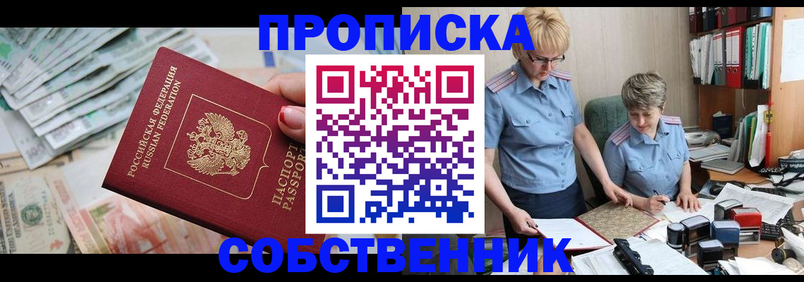 прописка законно в Иланском
