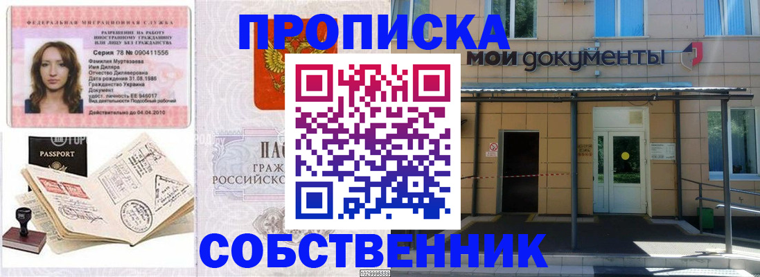 временная регистрация для школы в Иланском
